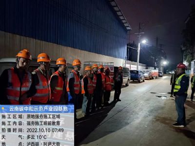 云南昆明强夯公司员工学习